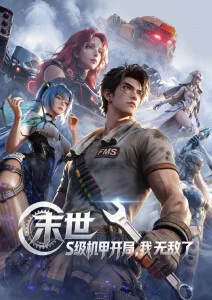 沉默的舰队动画封面